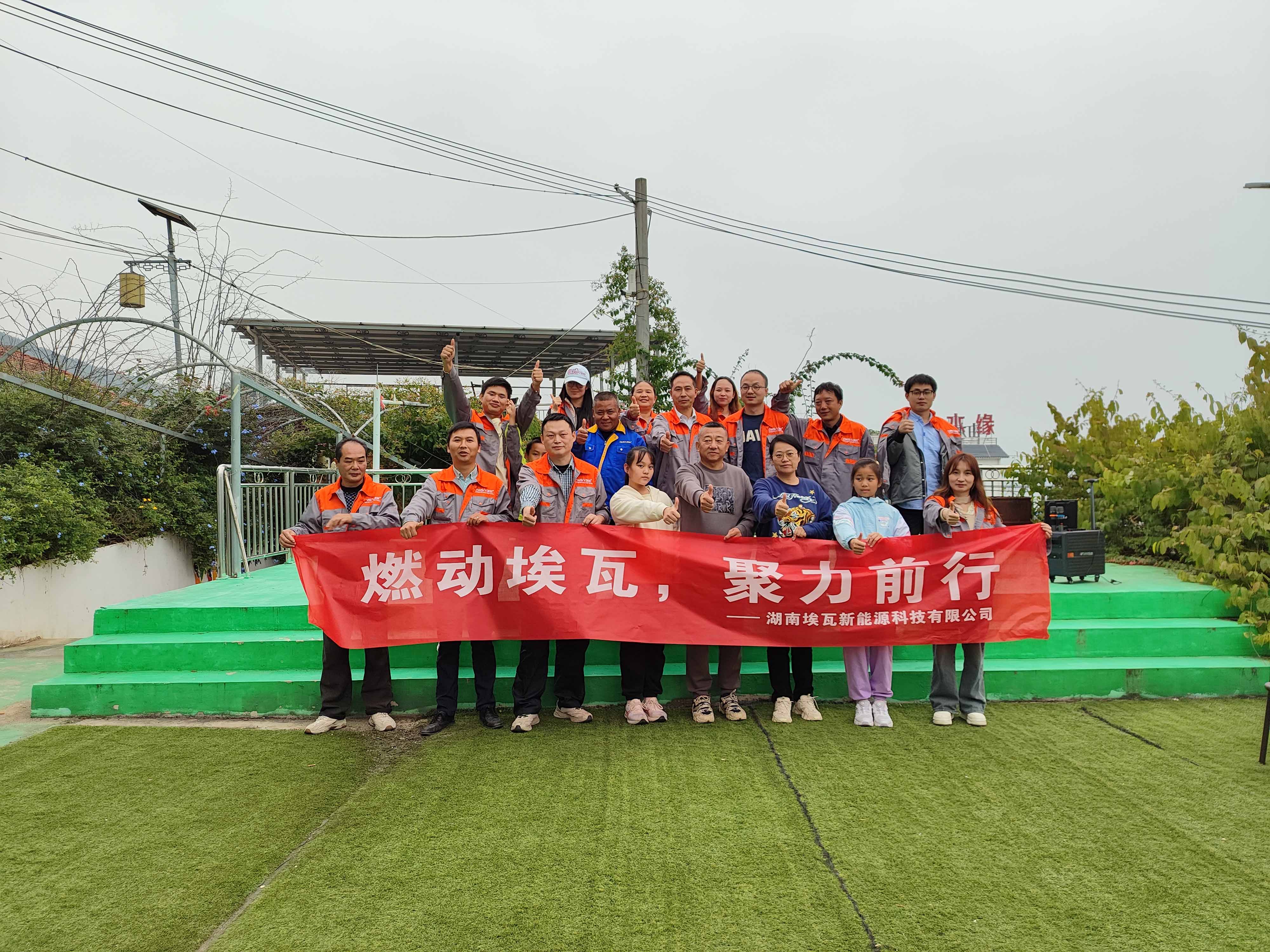 2024團建盛況“燃動埃瓦，聚力前行”在東江湖云水灣
