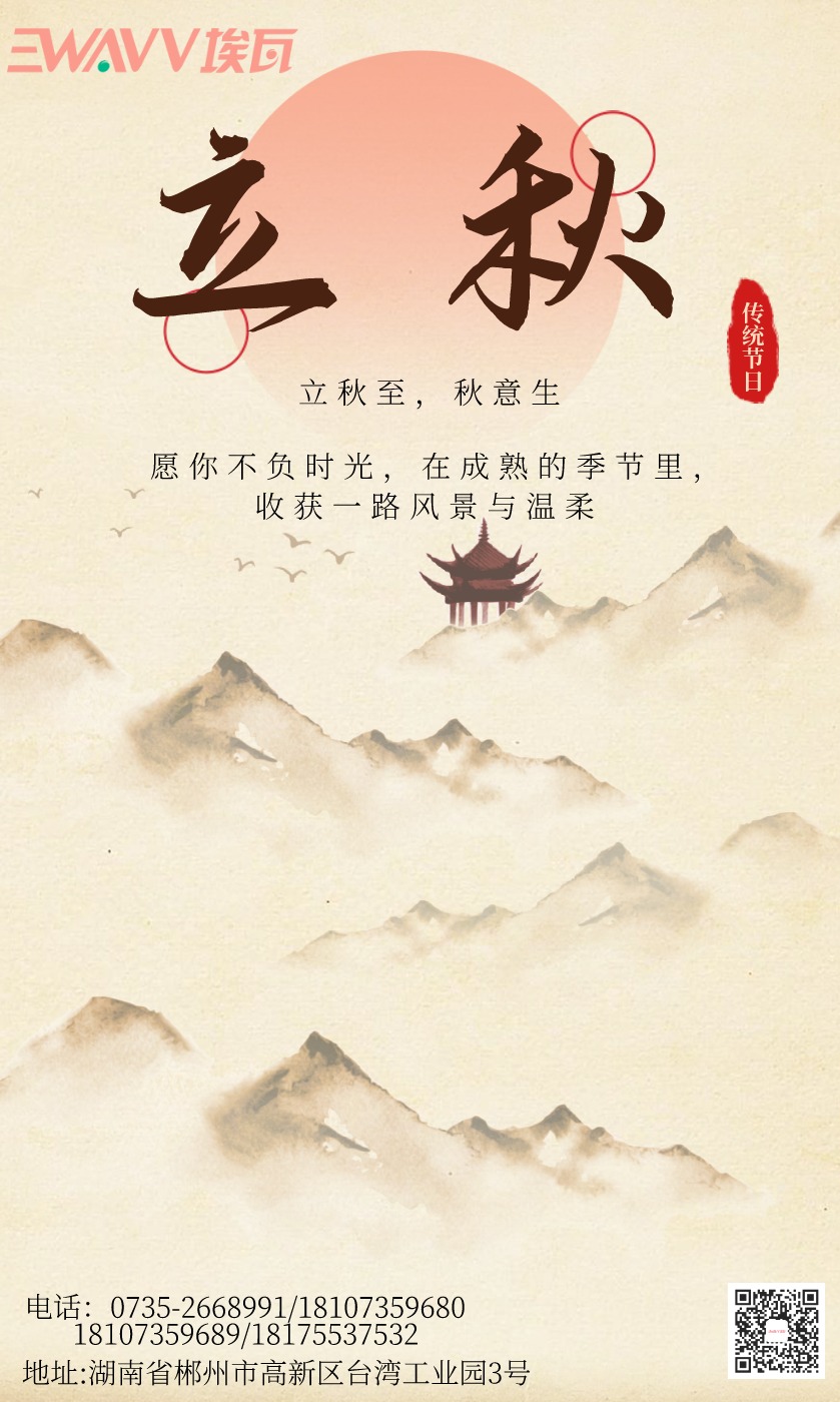 云天收夏色，木葉動秋聲