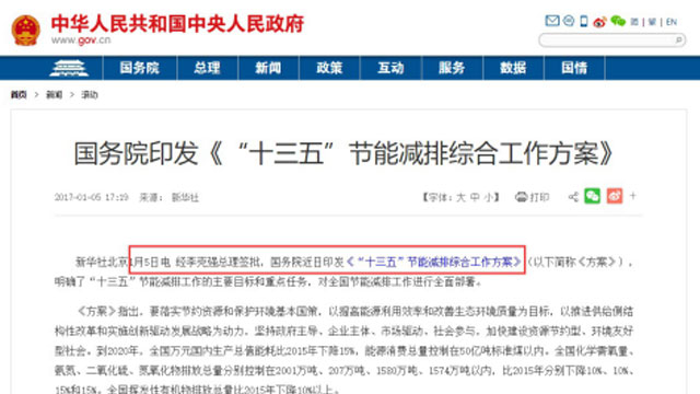 國(guó)務(wù)院簽發(fā)“十三五”節(jié)能減排綜合工作方案 空氣能首次被寫(xiě)進(jìn)國(guó)務(wù)院文件