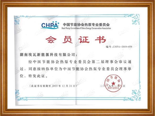 中國(guó)節(jié)能協(xié)會(huì)會(huì)員證書